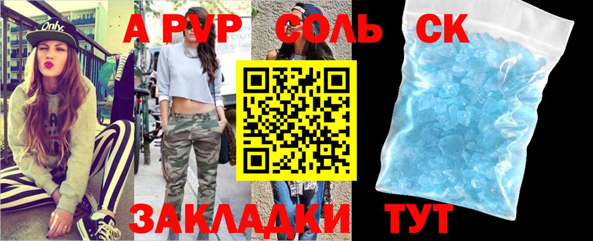 Альфа ПВП VHQ Балаково