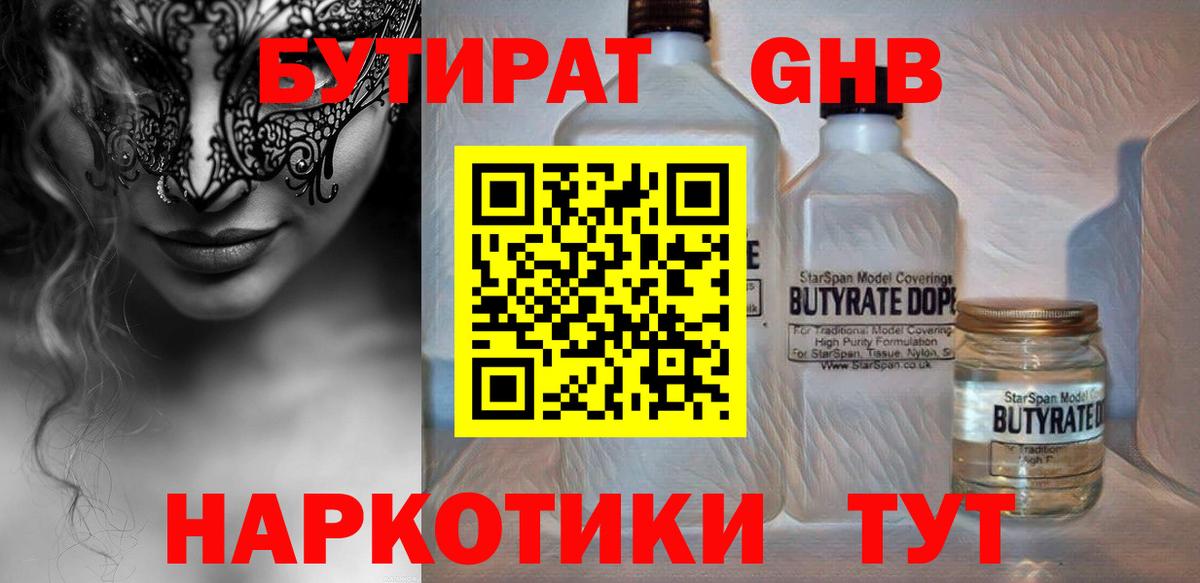 БУТИРАТ буратино  Балаково 