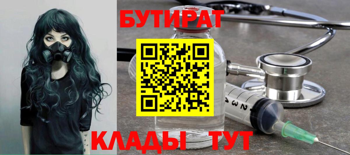 БУТИРАТ оксана Балаково