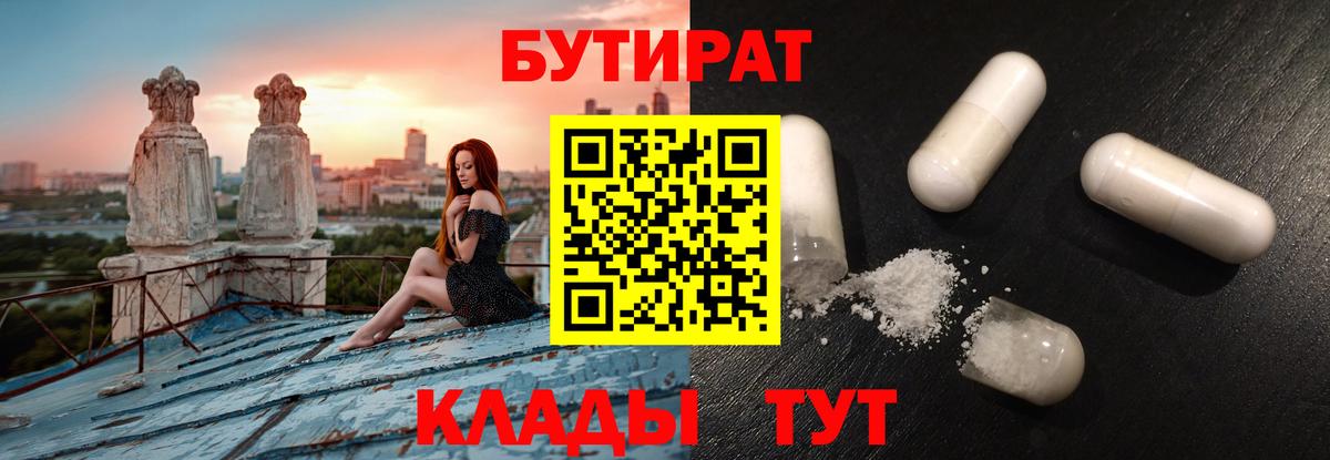 БУТИРАТ  Бутират вода  Вход с VPN  Балаково 