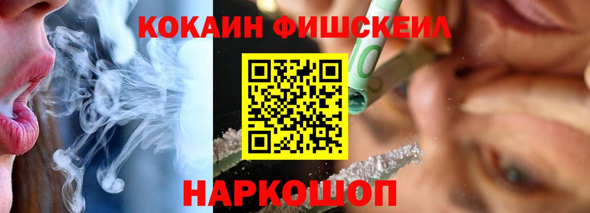 COCAIN Fish Scale  Балаково  Кокаин Колумбийский 