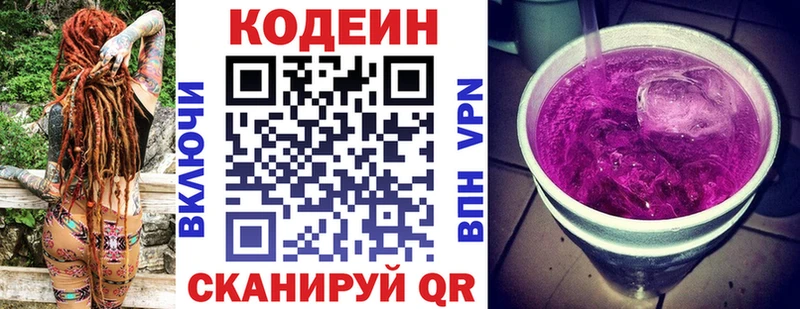купить   Балаково  Codein Purple Drank 