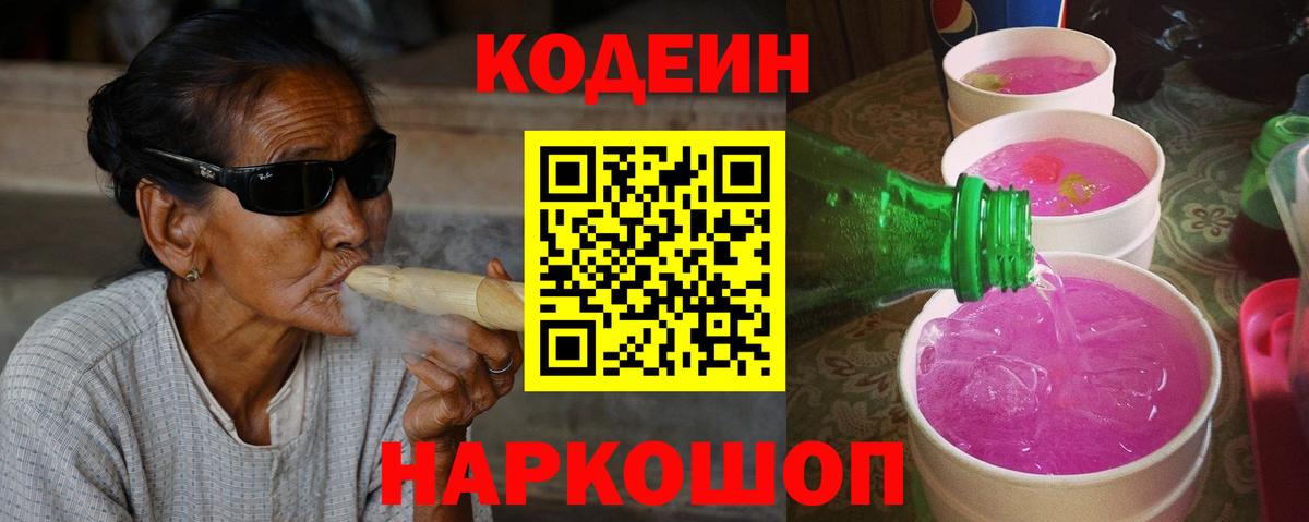 Кодеиновый сироп Lean напиток Lean (лин) Балаково