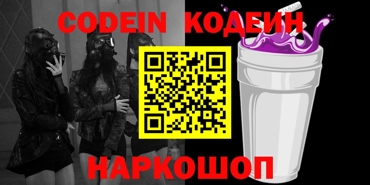 Кодеиновый сироп Lean напиток Lean (лин)  Балаково  Кодеиновый сироп Lean Purple Drank 