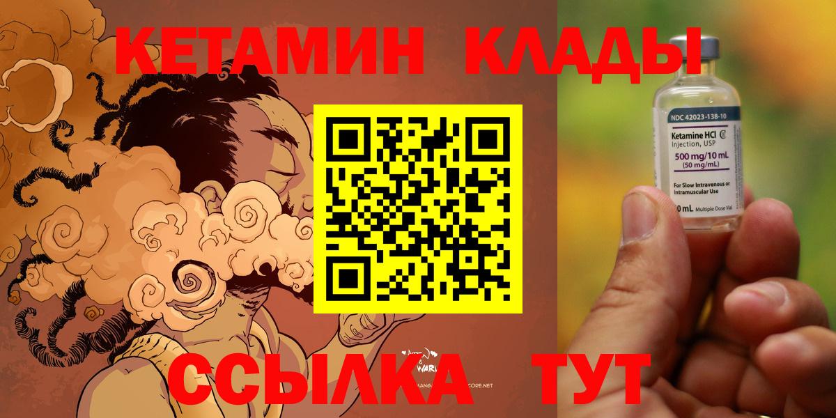 Балаково  КЕТАМИН VHQ  Вход с VPN 
