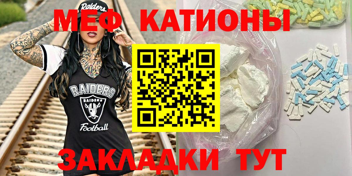 Меф мяу мяу мука Балаково