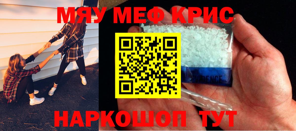 МЕФ мука  Меф  Балаково  Меф  МЯУ-МЯУ мука 