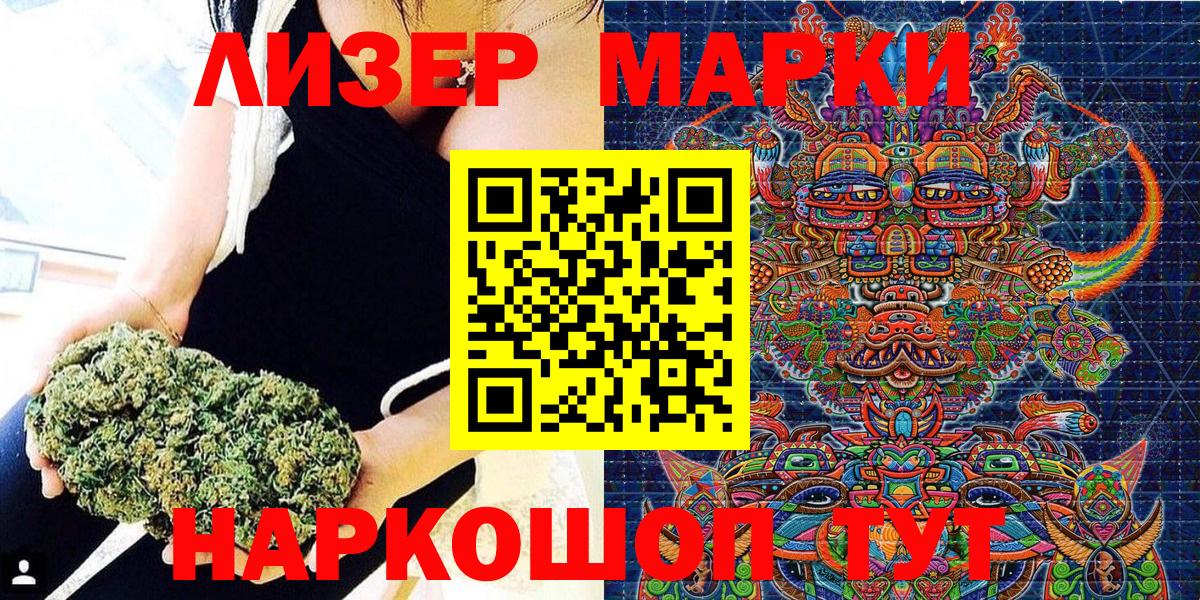 Наркотические марки 1,8мг Балаково