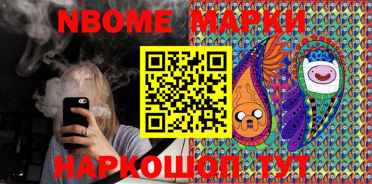 Наркотические марки 1500мкг  Вход с VPN  Марки 25I-NBOMe  купить наркотик  Наркотические марки 1500мкг  Балаково 