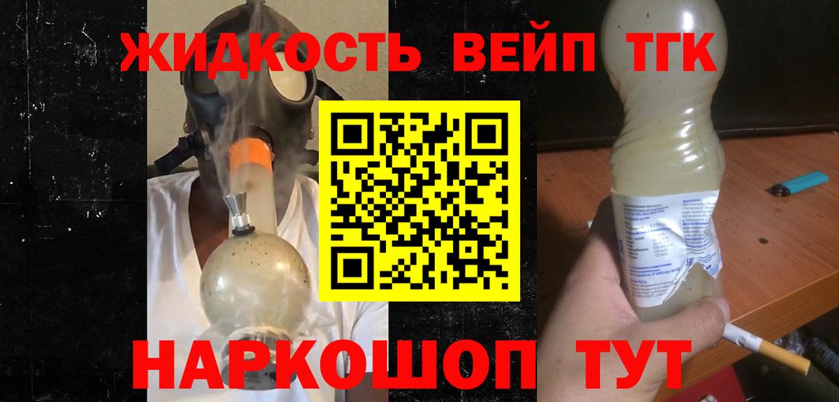 ТГК жижа  Вход с VPN  Балаково 