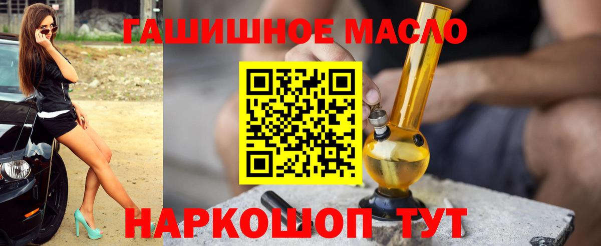 Дистиллят ТГК гашишное масло Балаково